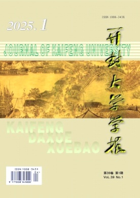开封大学学报杂志